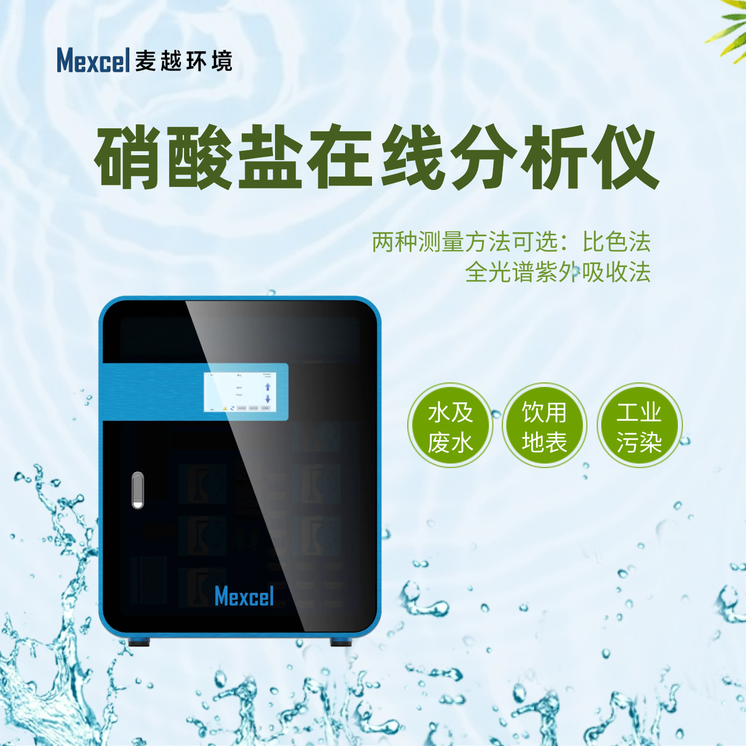 硝酸鹽在線分析儀，硝酸鹽快速檢測儀