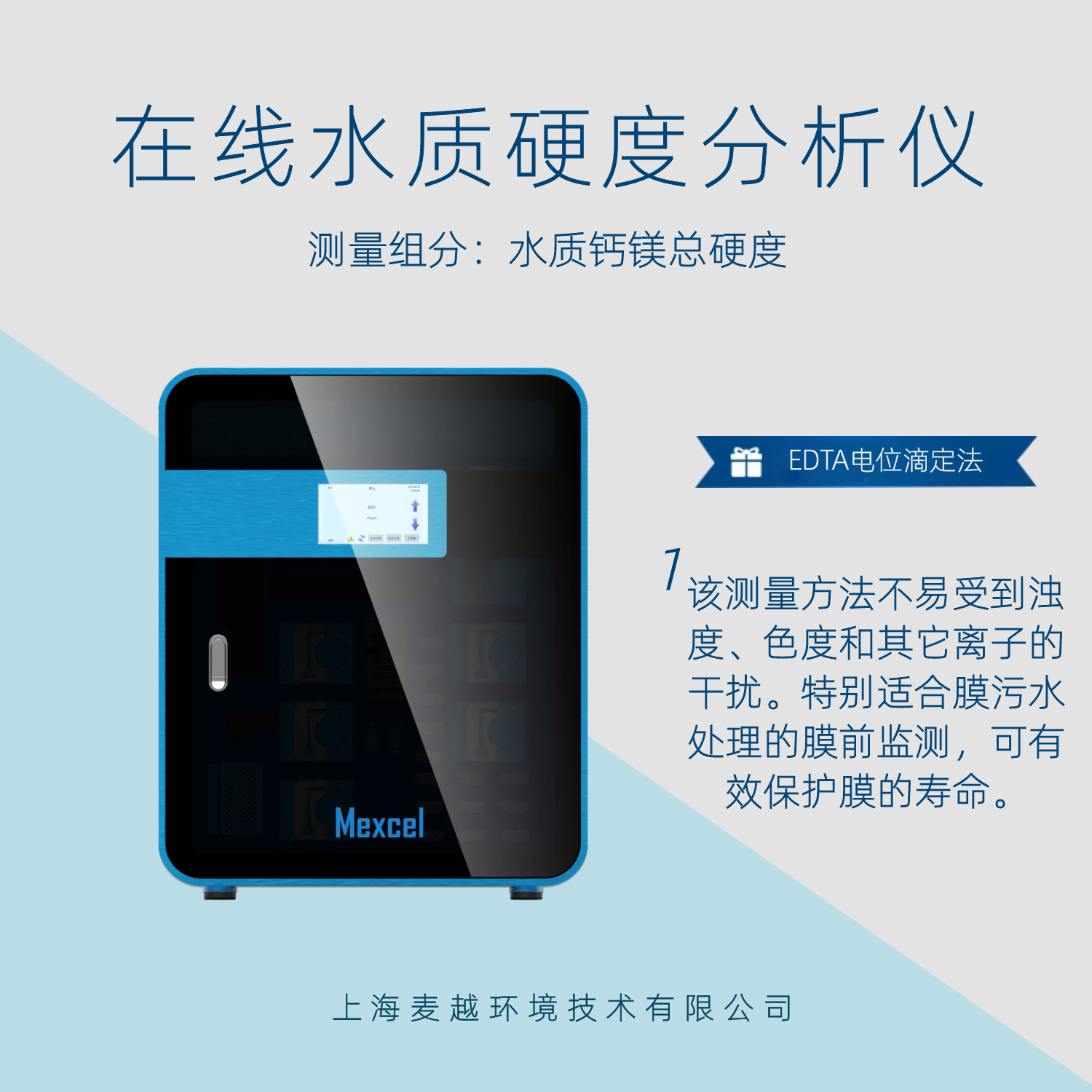 水質(zhì)硬度檢測儀器 mini，在線硬度監(jiān)測儀 mini