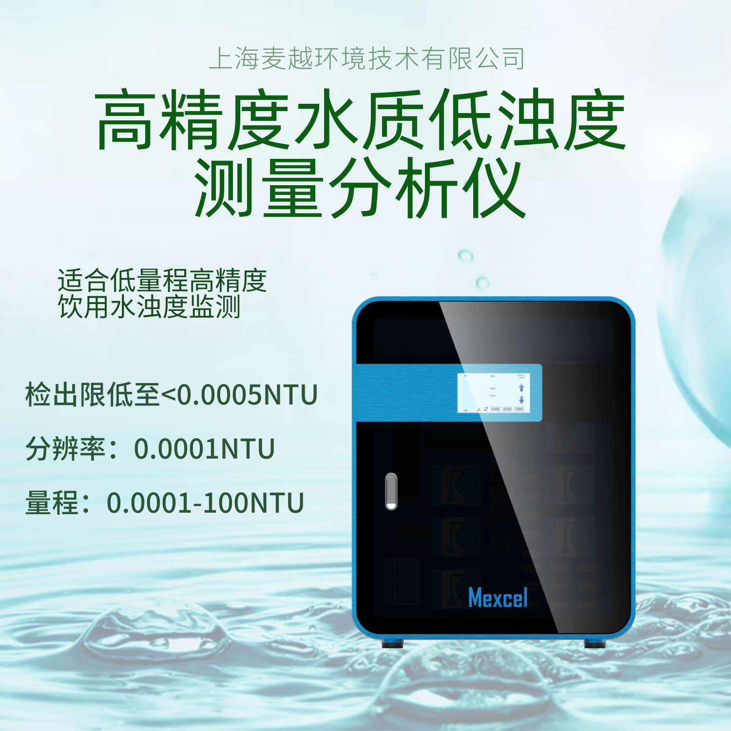 M-5010 高精度低濁測量儀，濁度儀的使用方法