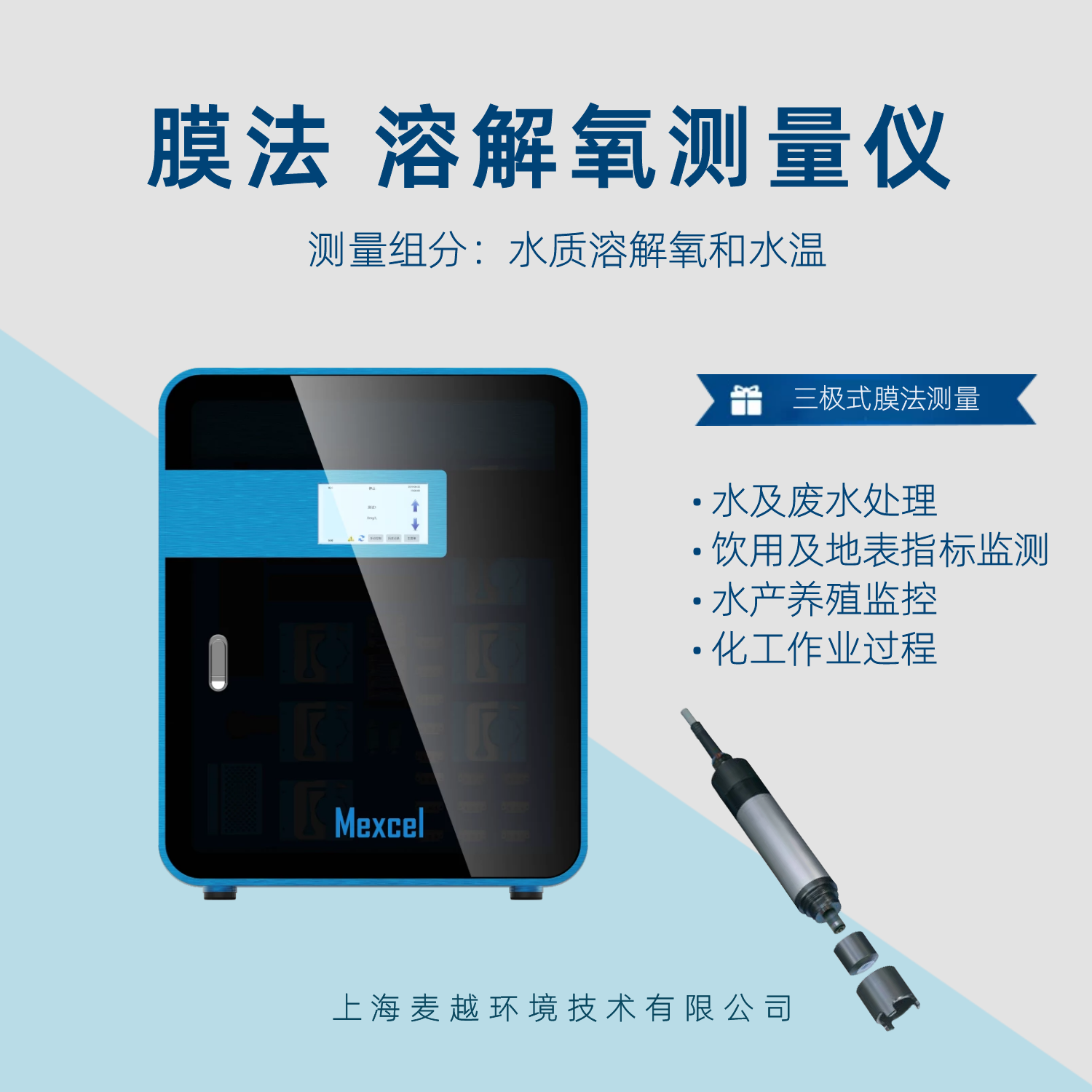 膜法溶解氧分析儀，微量溶解氧測量儀