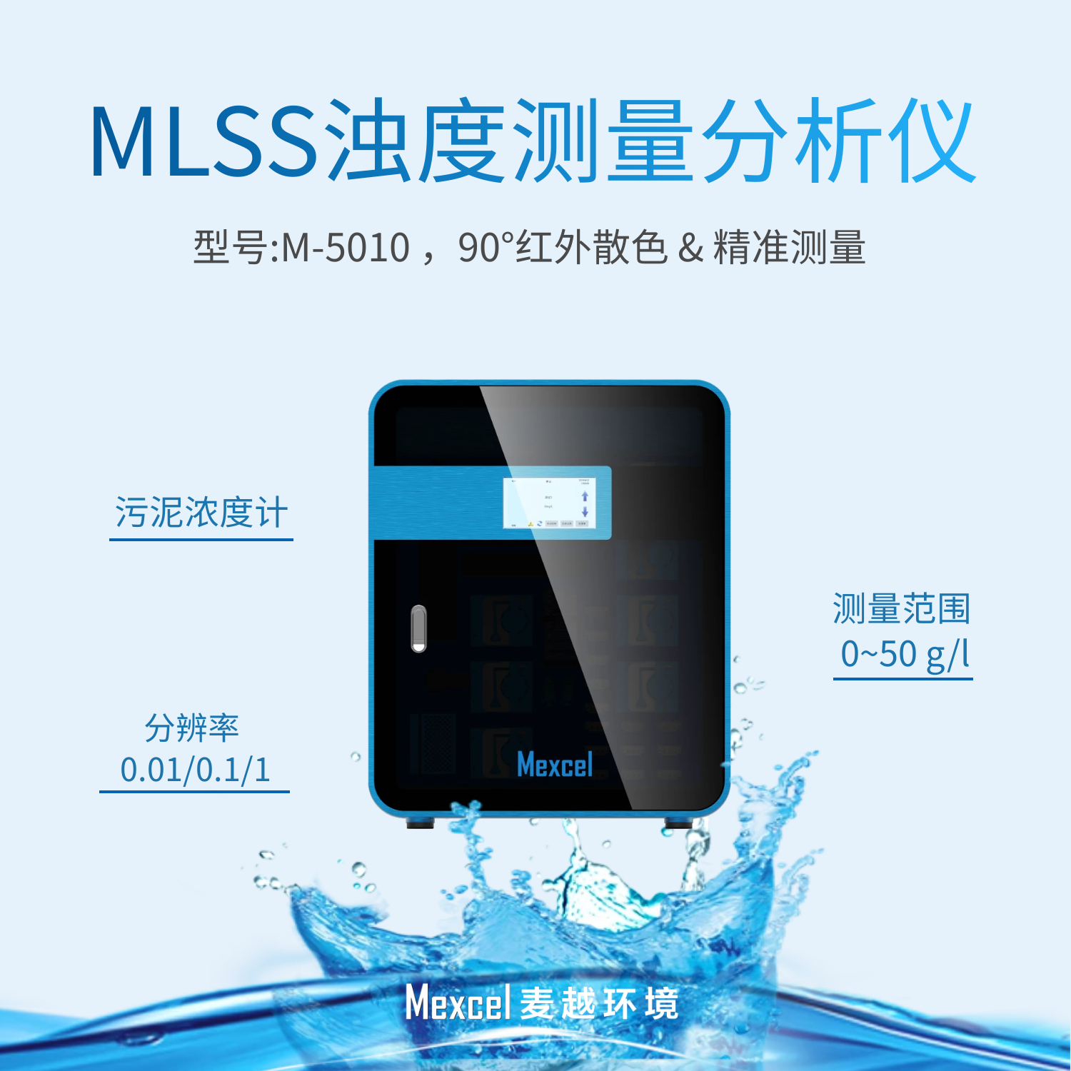 mlss污泥濃度測定，MLSS測量儀