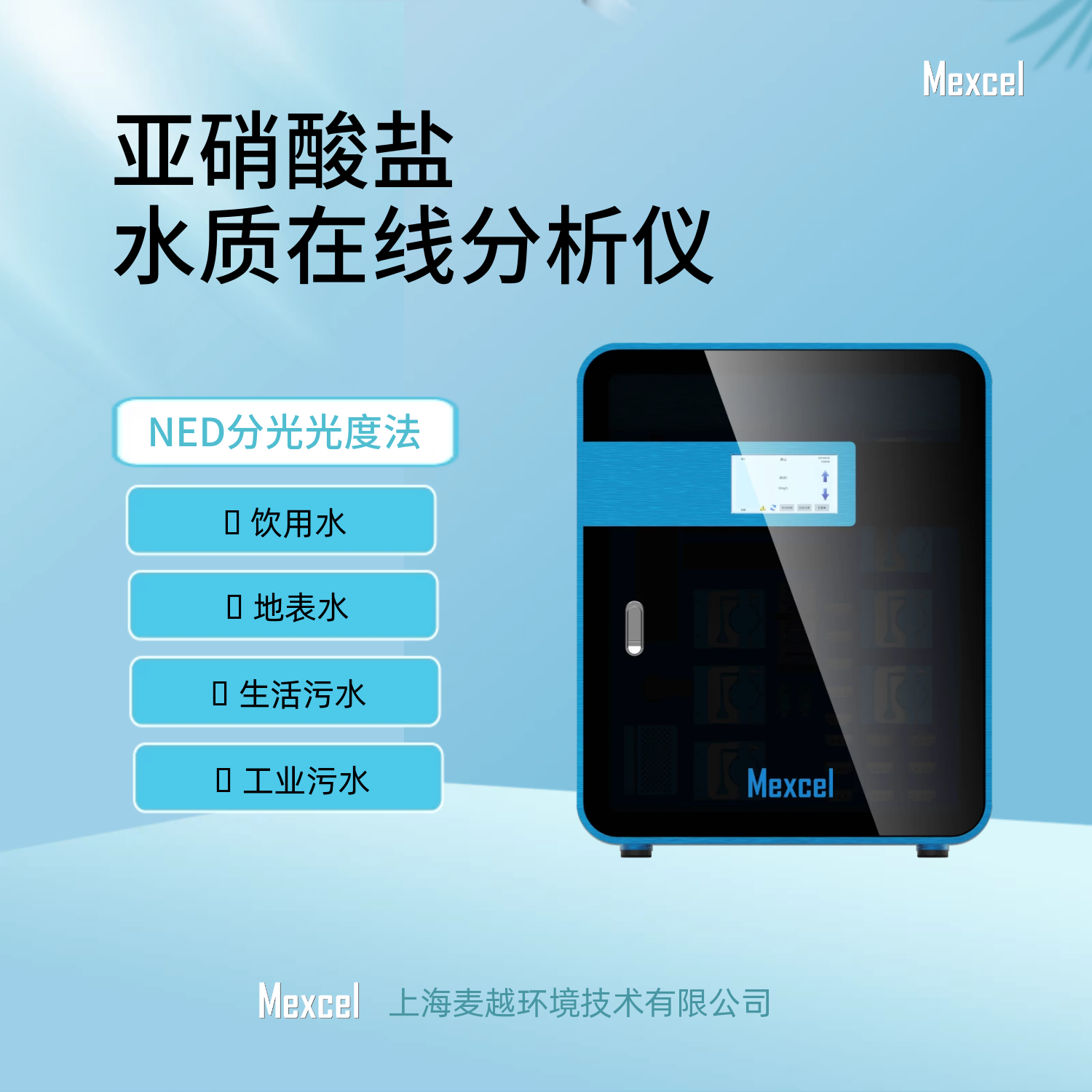 亞硝酸鹽的快速檢測，亞硝酸鹽在線分析儀