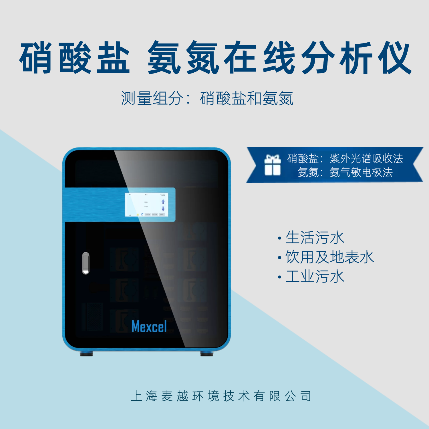 純化水硝酸鹽氨氮檢測原理，硝酸鹽氮測定儀