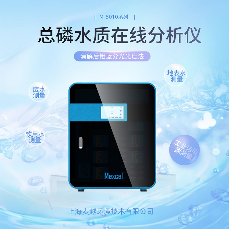 總磷水質分析儀，在線總磷監(jiān)測儀價格