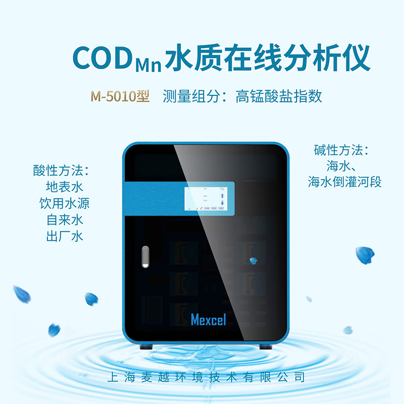 CODMn高錳酸鹽指數(shù)水質在線自動監(jiān)測儀，高錳酸鹽指數(shù)分析儀