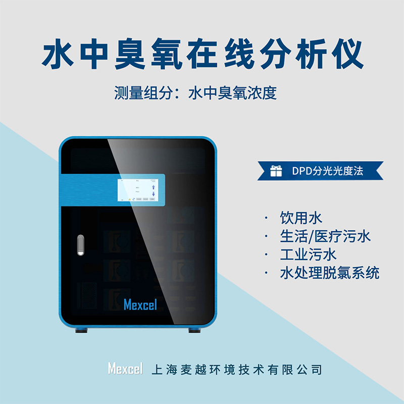 臭氧在線檢測(cè)儀哪家好，臭氧濃度分析儀