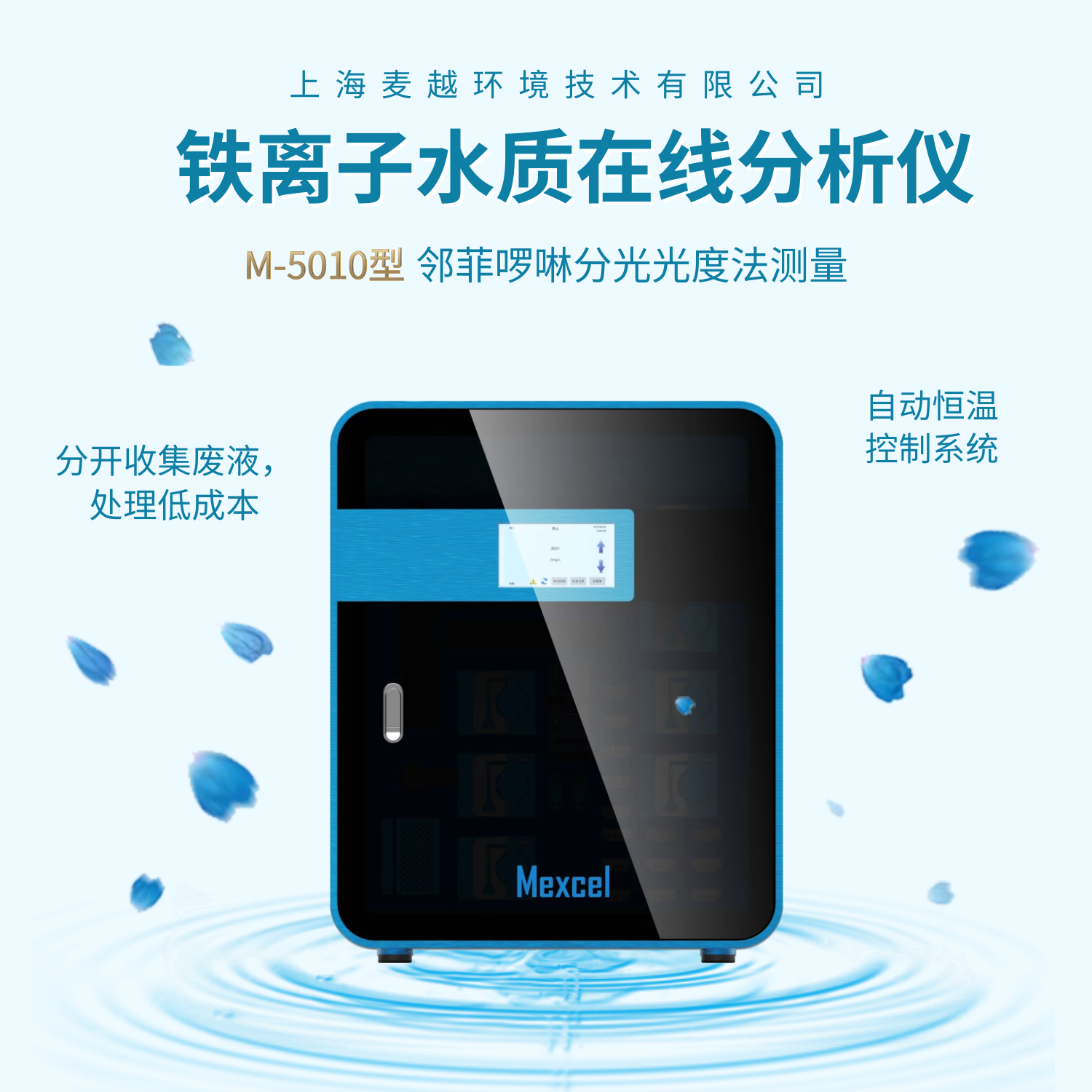 總鐵在線分析儀廠家，水質(zhì)鐵離子監(jiān)測儀