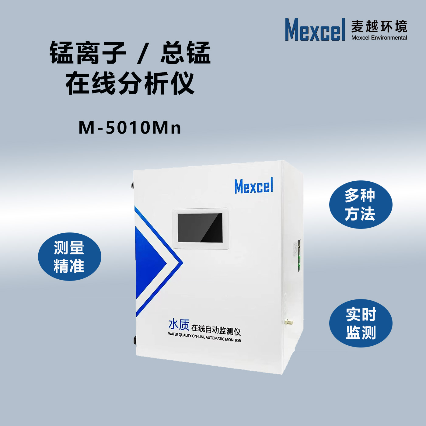 總錳在線水質(zhì)分析儀，國內(nèi)錳離子自動檢測儀器