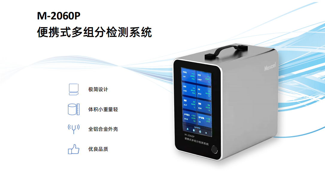 便攜式TVOC檢測儀 非甲烷總烴 VOCs 揮發(fā)性有機物分析儀