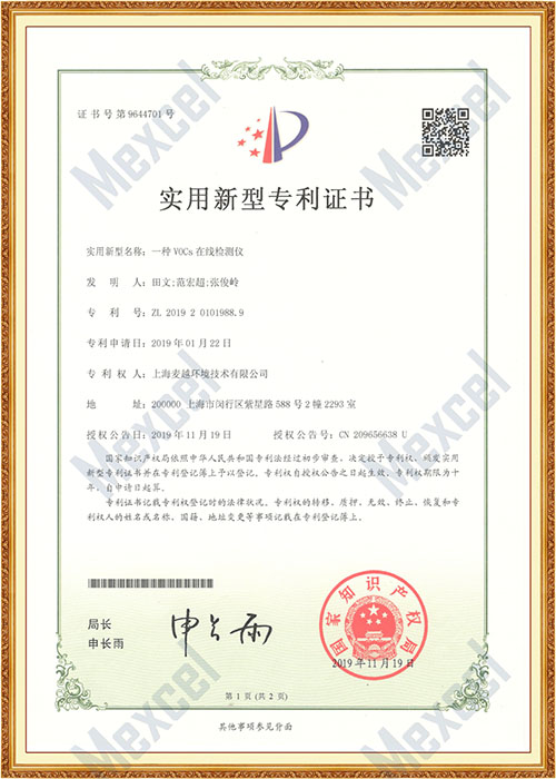 1604637264143439.jpg **證書--一種VOCs在線檢測(cè)儀